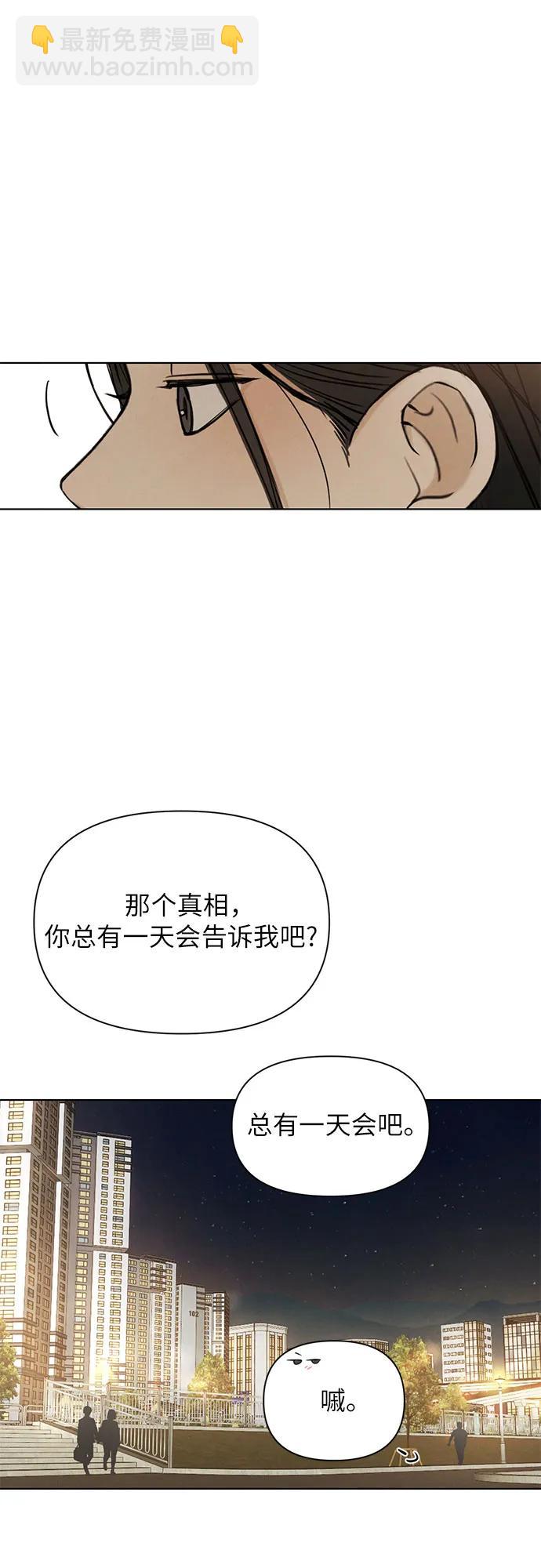 不過是黎明時分 - 第62話(1/2) - 5