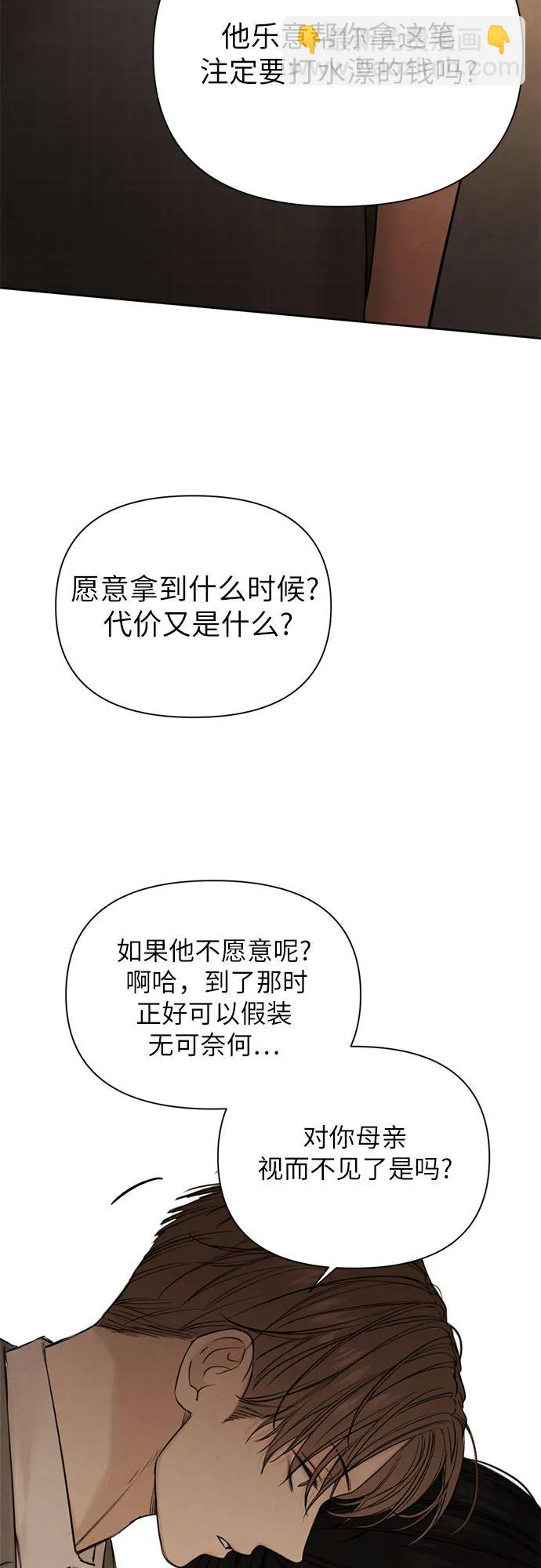 不過是黎明時分 - 第64話(1/2) - 5
