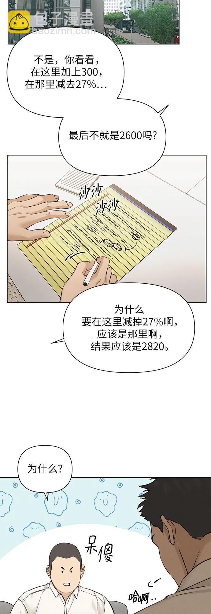 不過是黎明時分 - 第64話(1/2) - 5