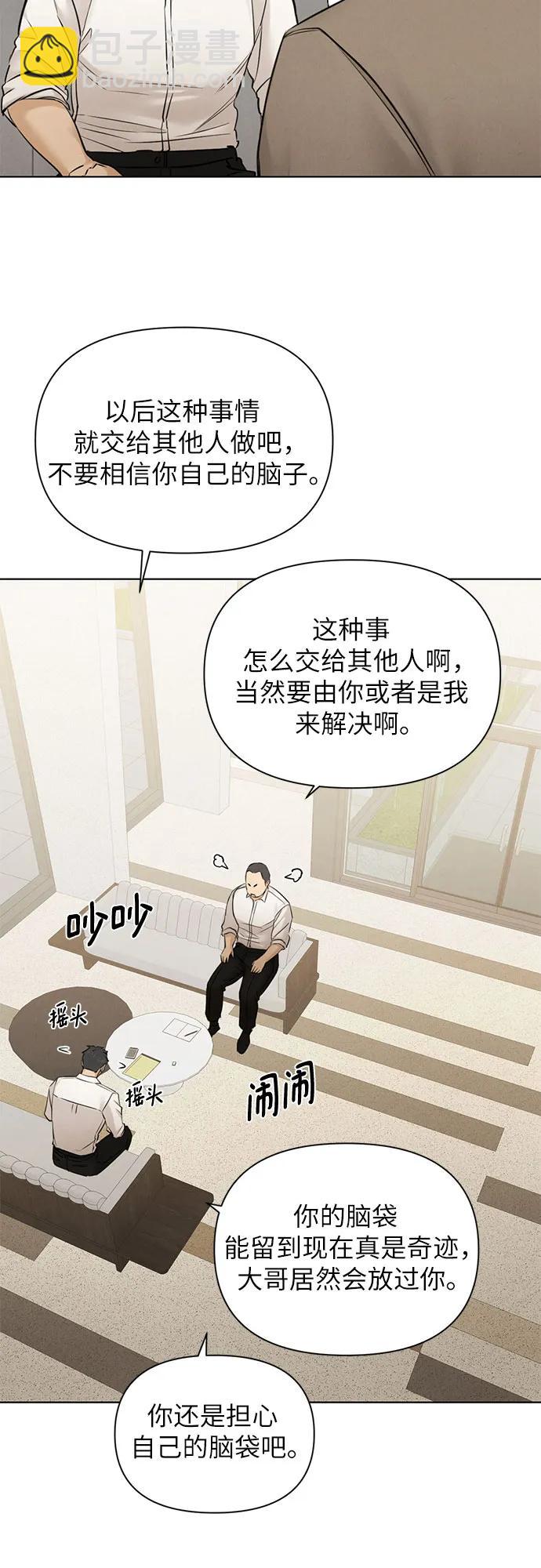 不過是黎明時分 - 第64話(1/2) - 6