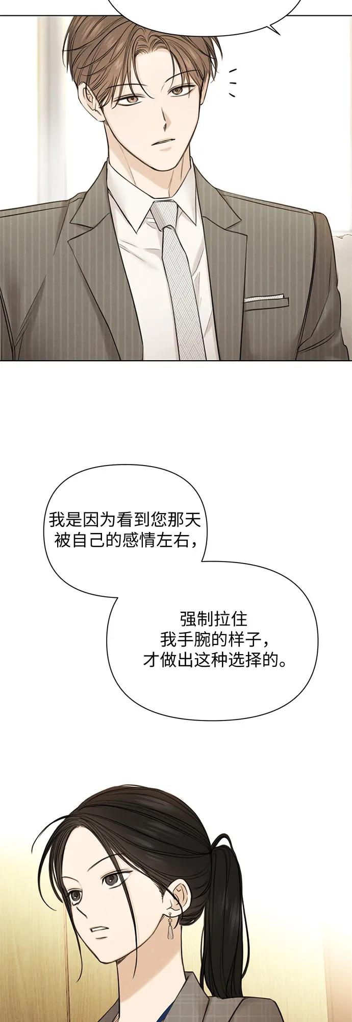不過是黎明時分 - 第64話(1/2) - 6