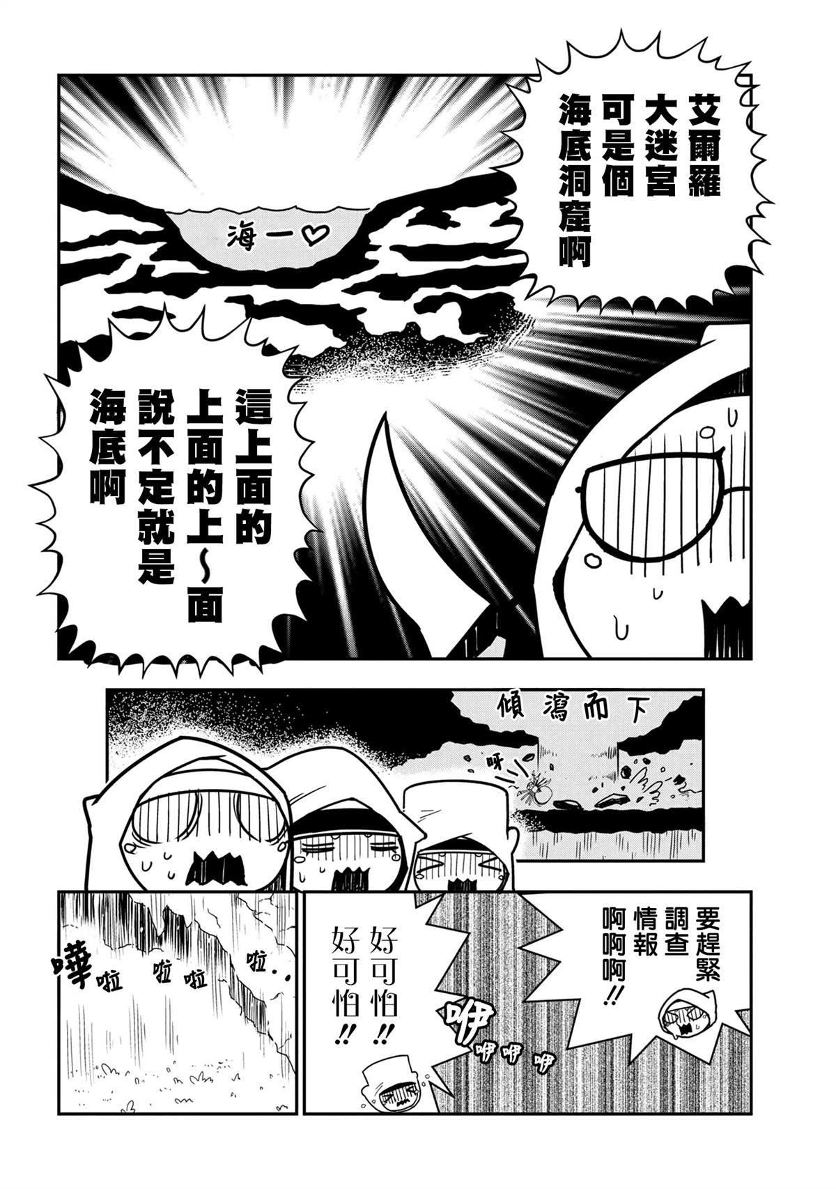 不過是蜘蛛什麼的 - 外傳：第37話 - 2