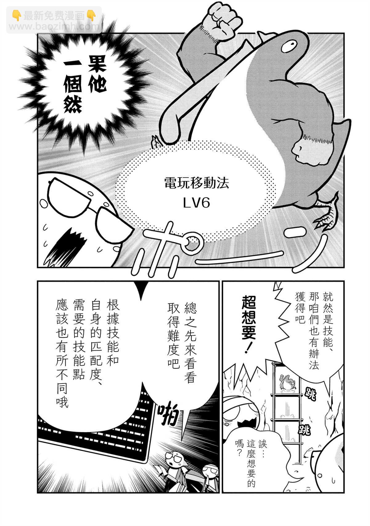 不過是蜘蛛什麼的 - 外傳：第47話 - 1