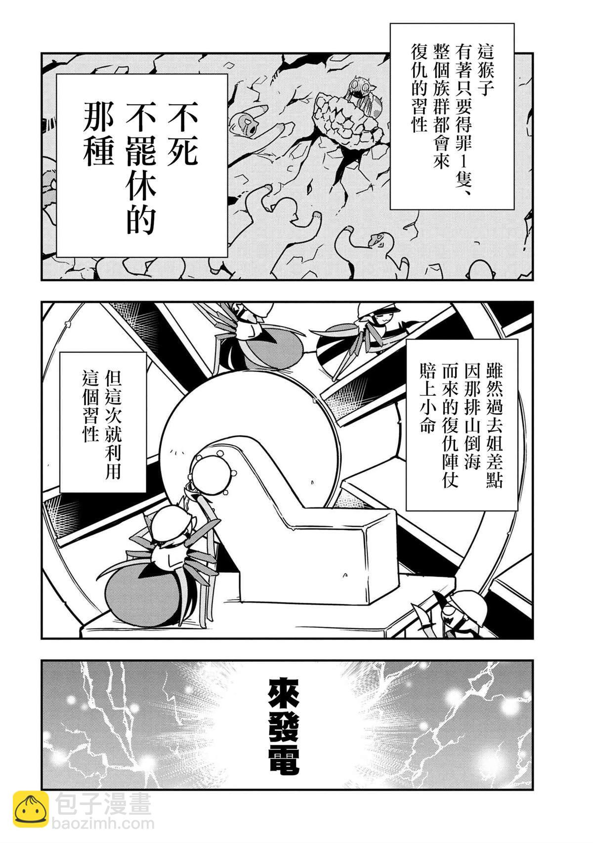 不過是蜘蛛什麼的 - 外傳：第51話 - 1