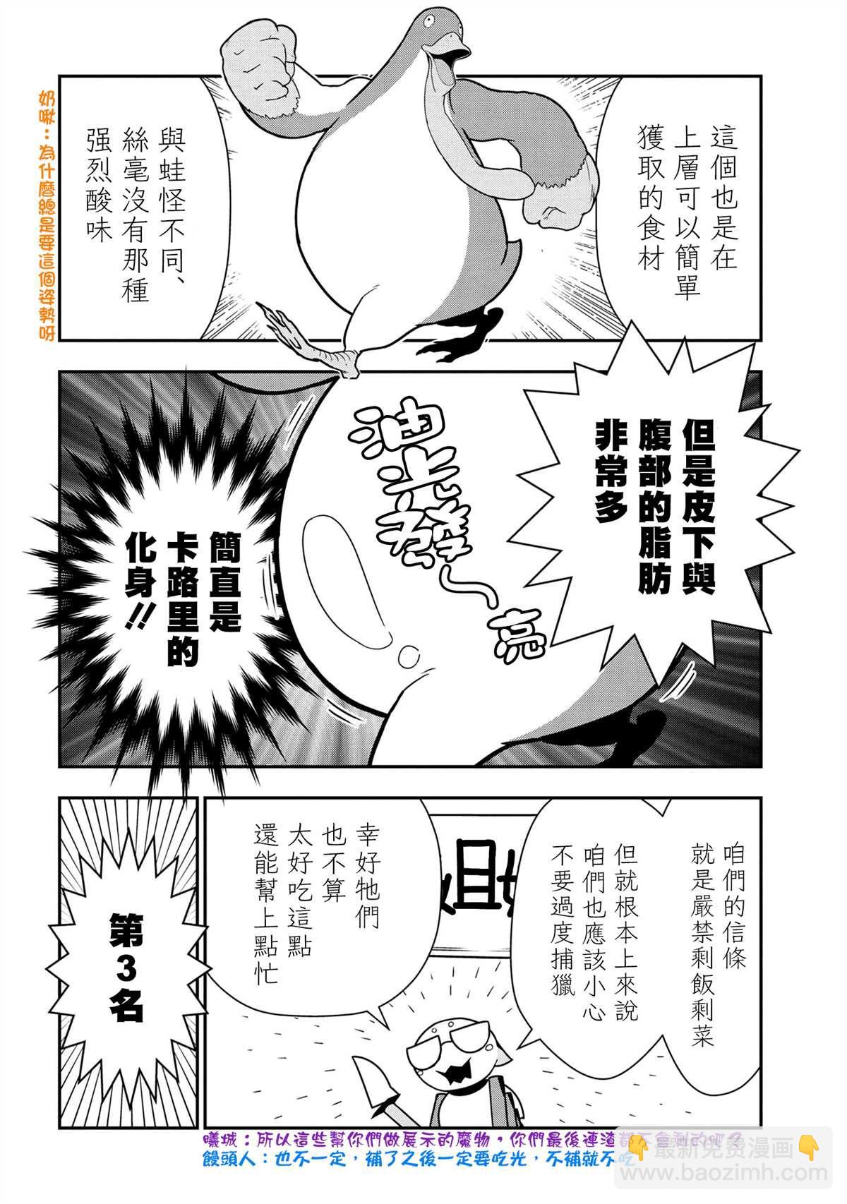 不過是蜘蛛什麼的 - 外傳：第55話 - 2