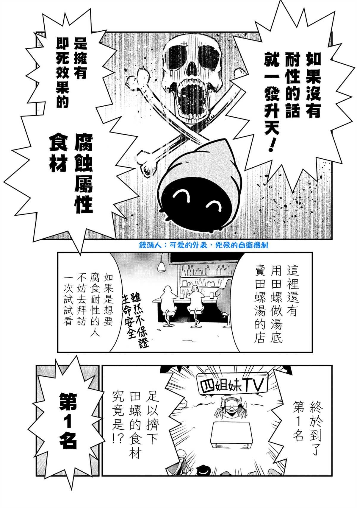 不過是蜘蛛什麼的 - 外傳：第55話 - 1