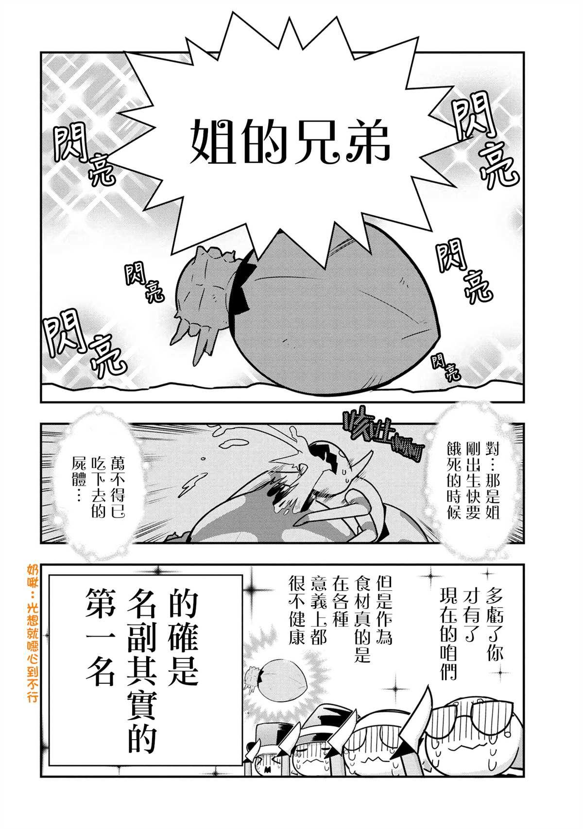 不過是蜘蛛什麼的 - 外傳：第55話 - 2