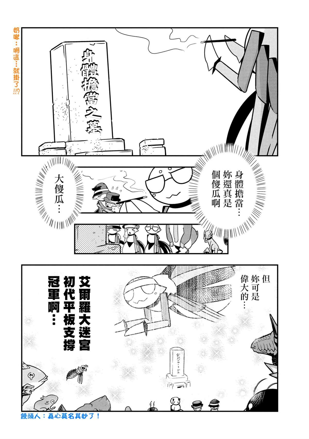 不過是蜘蛛什麼的 - 外傳：第56話 - 2