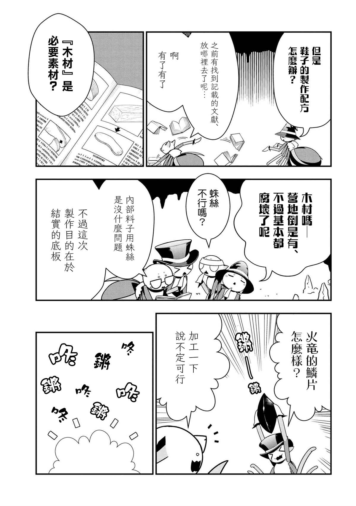 不過是蜘蛛什麼的 - 外傳：第70話 - 1