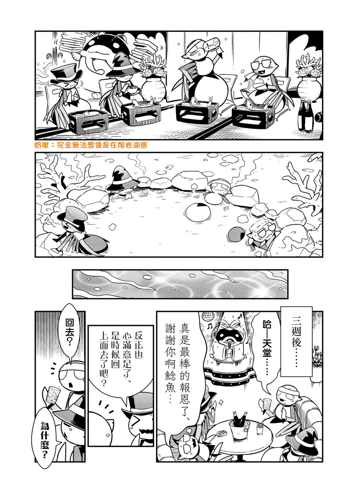 不過是蜘蛛什麼的 - 外傳：第78話 - 1