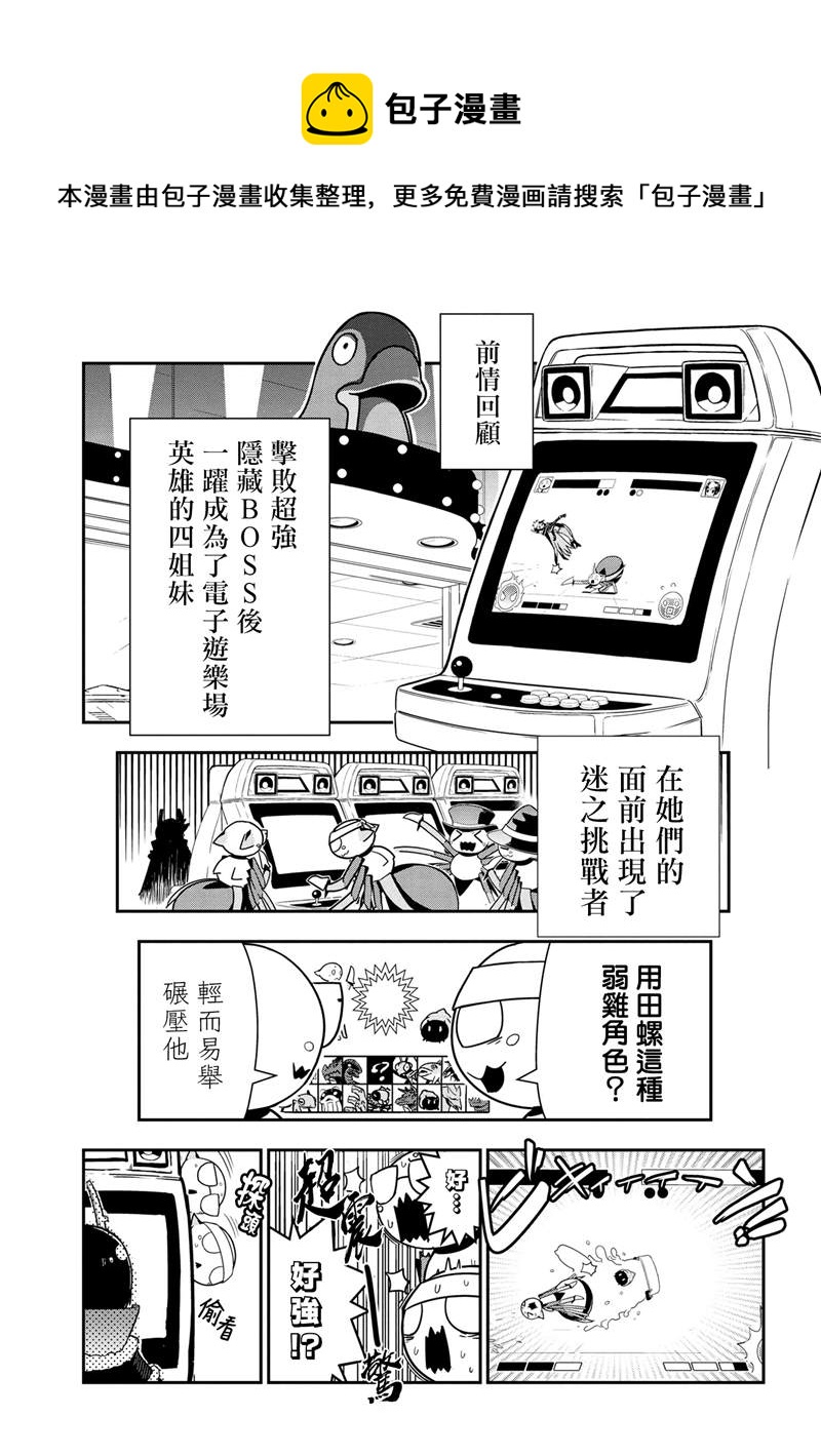 不過是蜘蛛什麼的 - 外傳：第80話 - 1