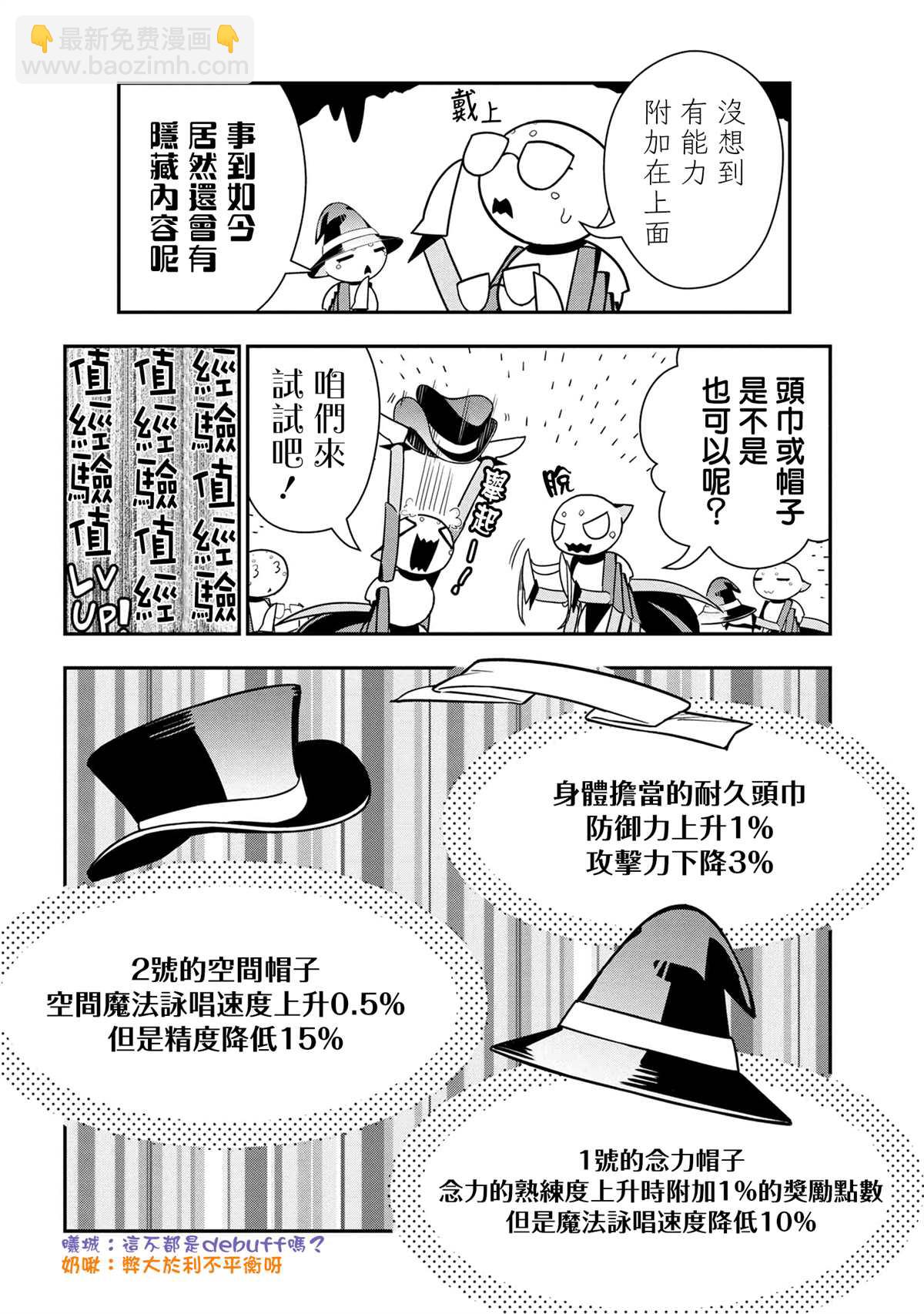 不過是蜘蛛什麼的 - 外傳：第82話 - 2