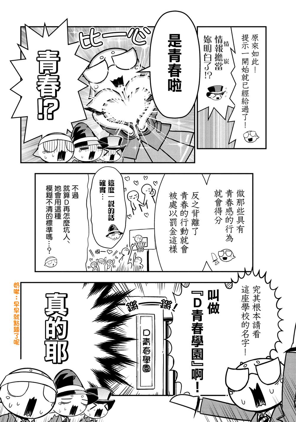 不過是蜘蛛什麼的 - 外傳：第88話 - 2