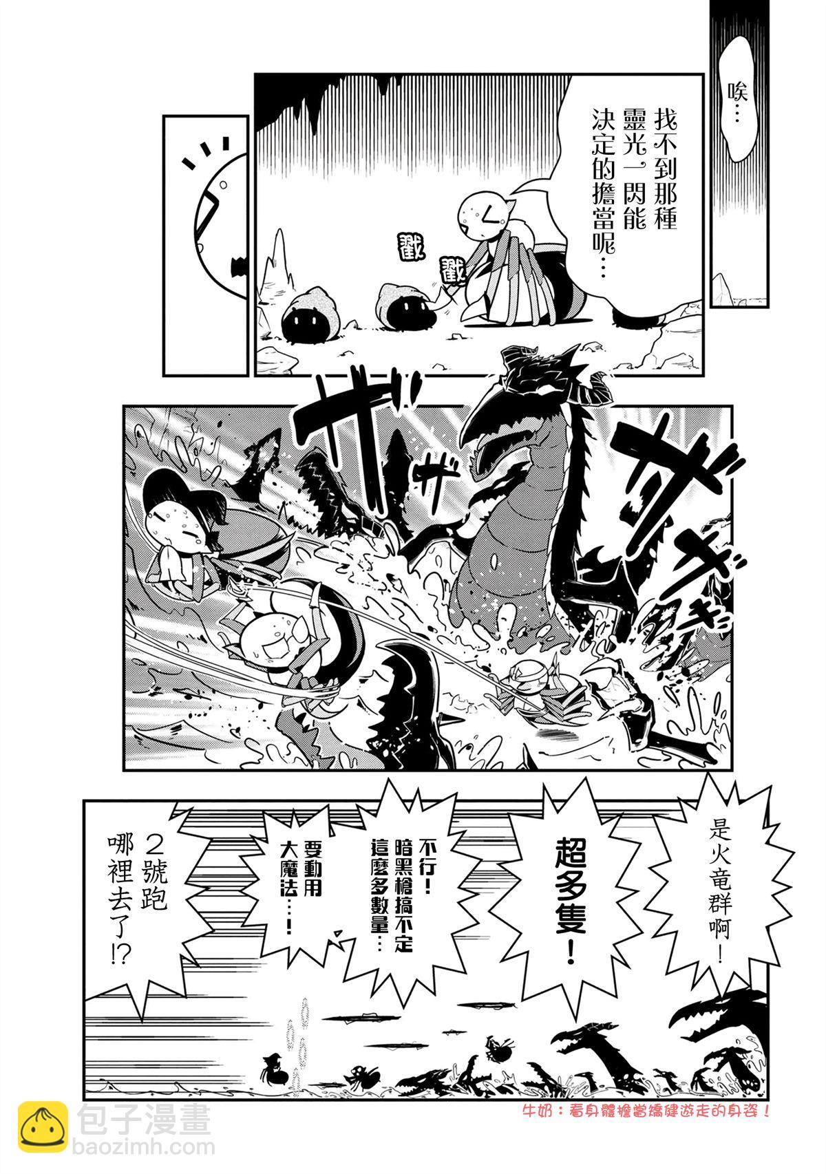 不過是蜘蛛什麼的 - 外傳：第98話 - 1