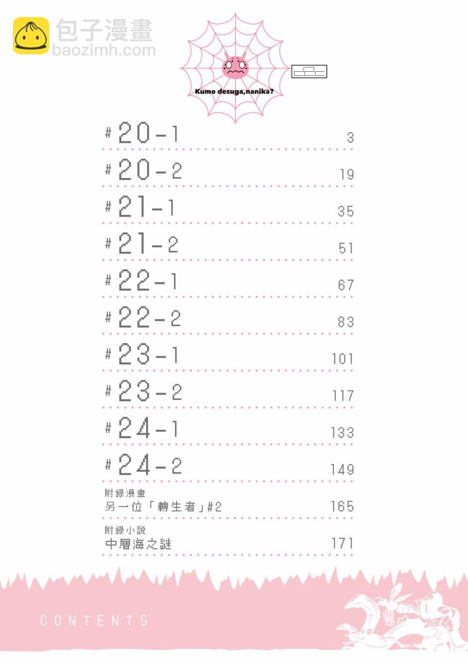 不過是蜘蛛什麼的 - 第4卷(1/4) - 4