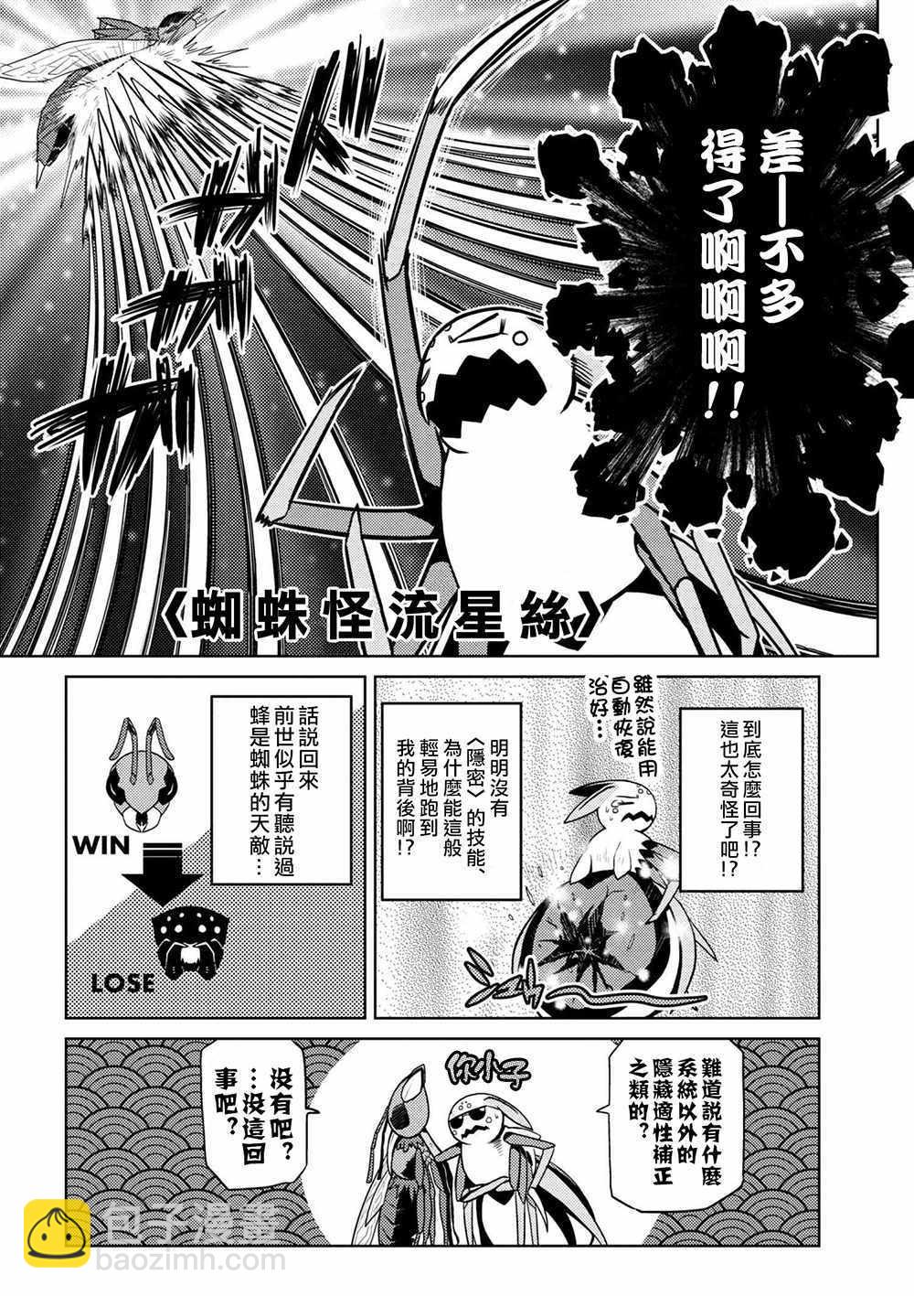 不過是蜘蛛什麼的 - 第32.2話 - 2