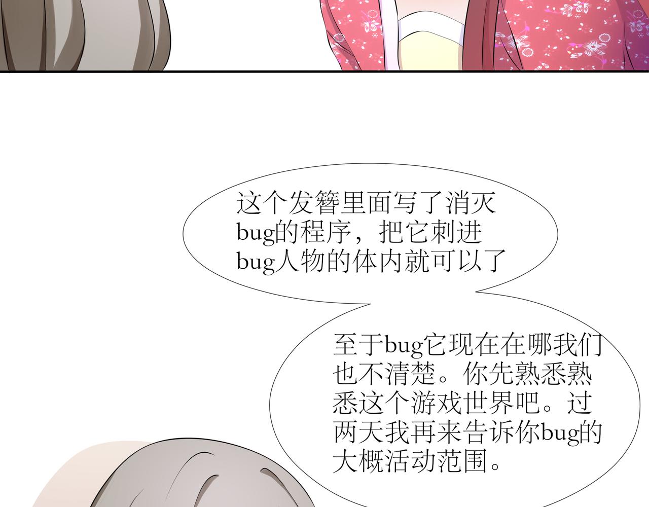 BUG修復大作戰 - 第二話  初入遊戲(1/2) - 7
