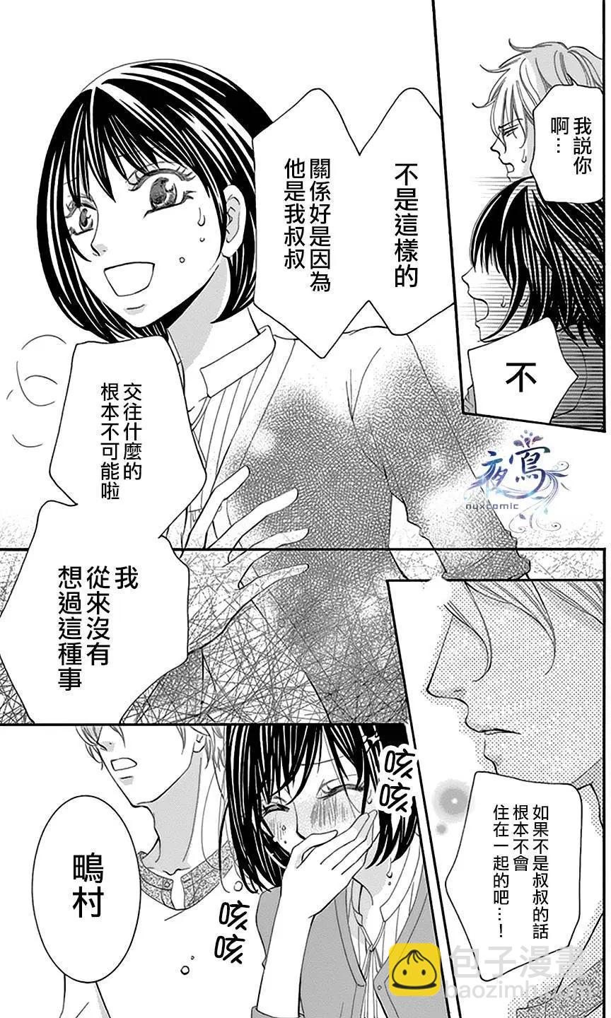 不合常理的初戀 - 第04回 - 1