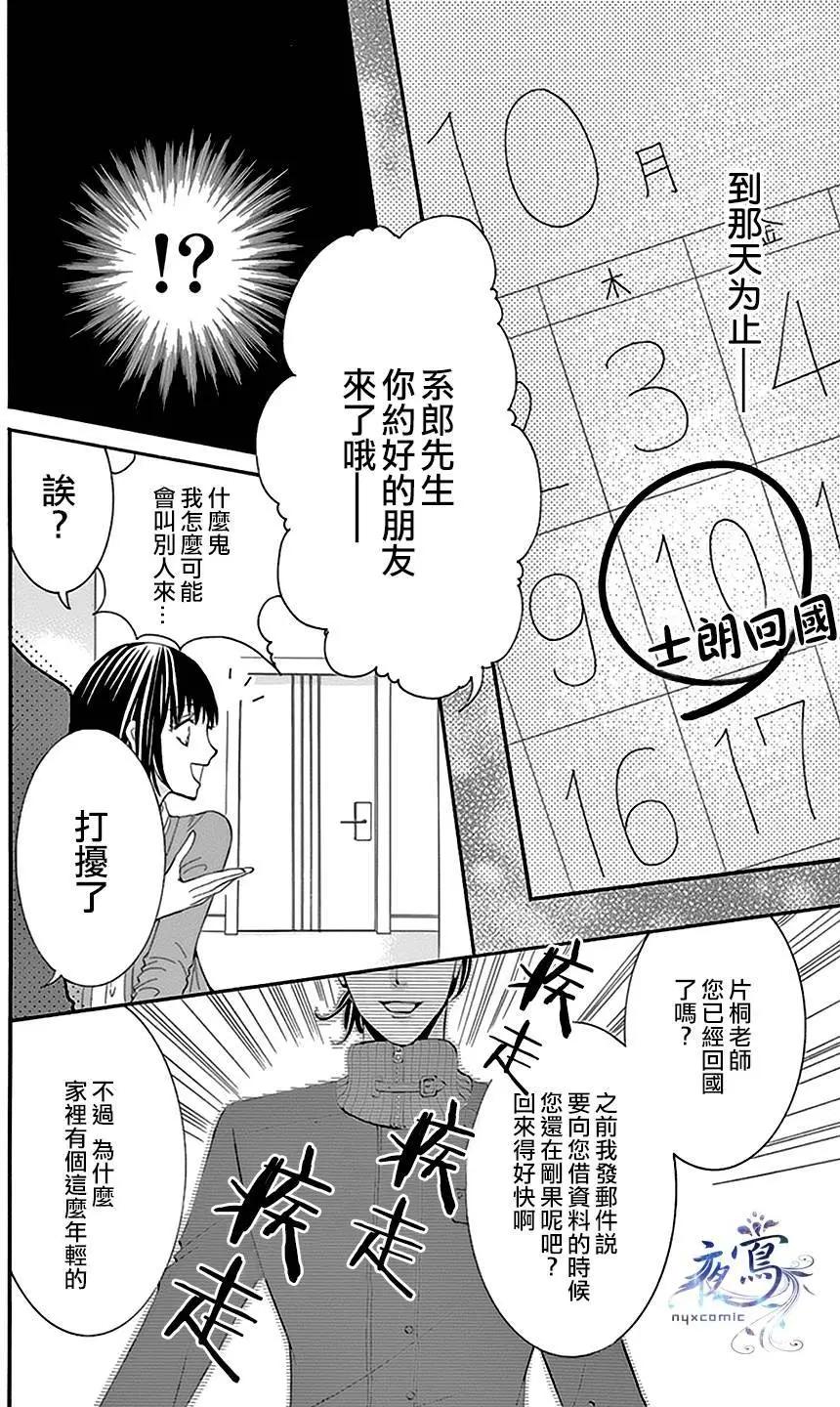 不合常理的初戀 - 第04回 - 4