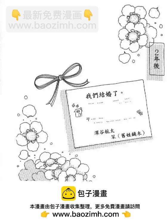 不合常理的初戀 - 第06回 - 4