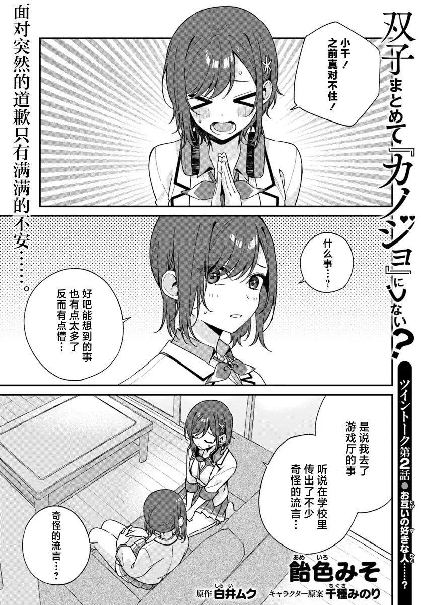 不和雙胞胎一起“談戀愛”嗎？ - 第3.5話 - 1