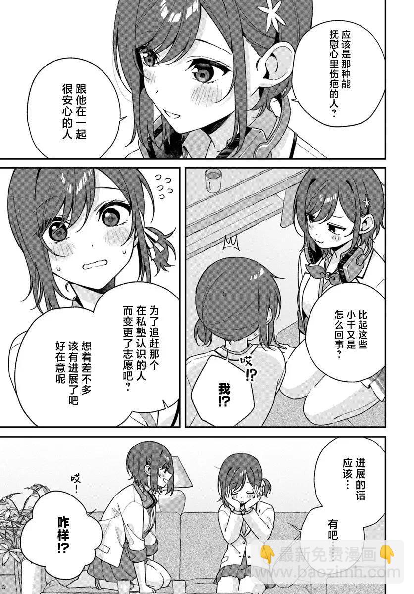 不和雙胞胎一起“談戀愛”嗎？ - 第3.5話 - 1