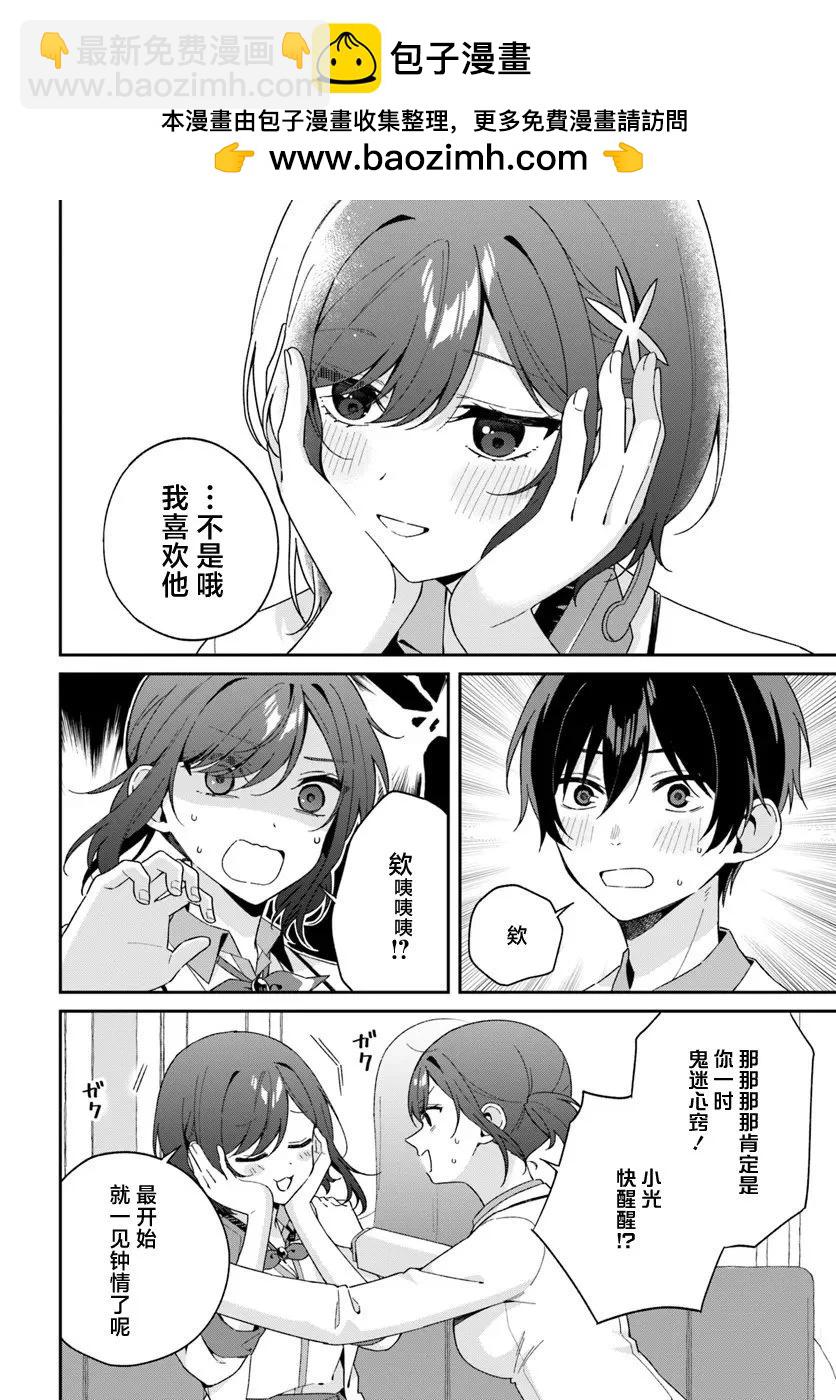 不和雙胞胎一起“談戀愛”嗎？ - 第5.1話 - 3