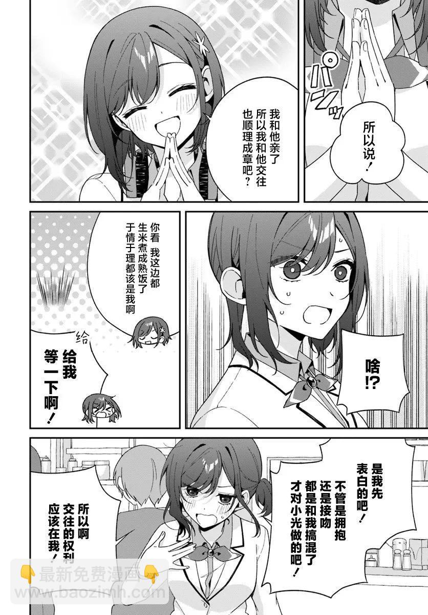 不和雙胞胎一起“談戀愛”嗎？ - 第5.1話 - 2