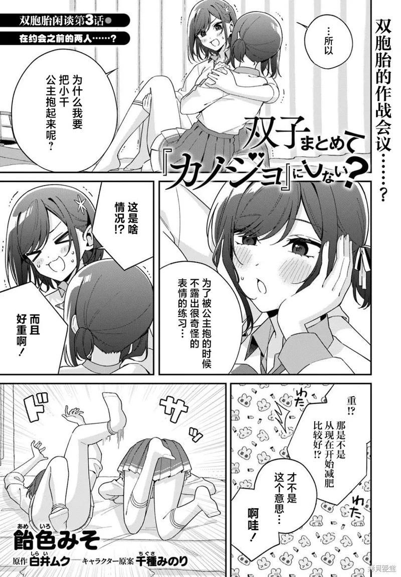 不和雙胞胎一起“談戀愛”嗎？ - 第5.5話 - 1