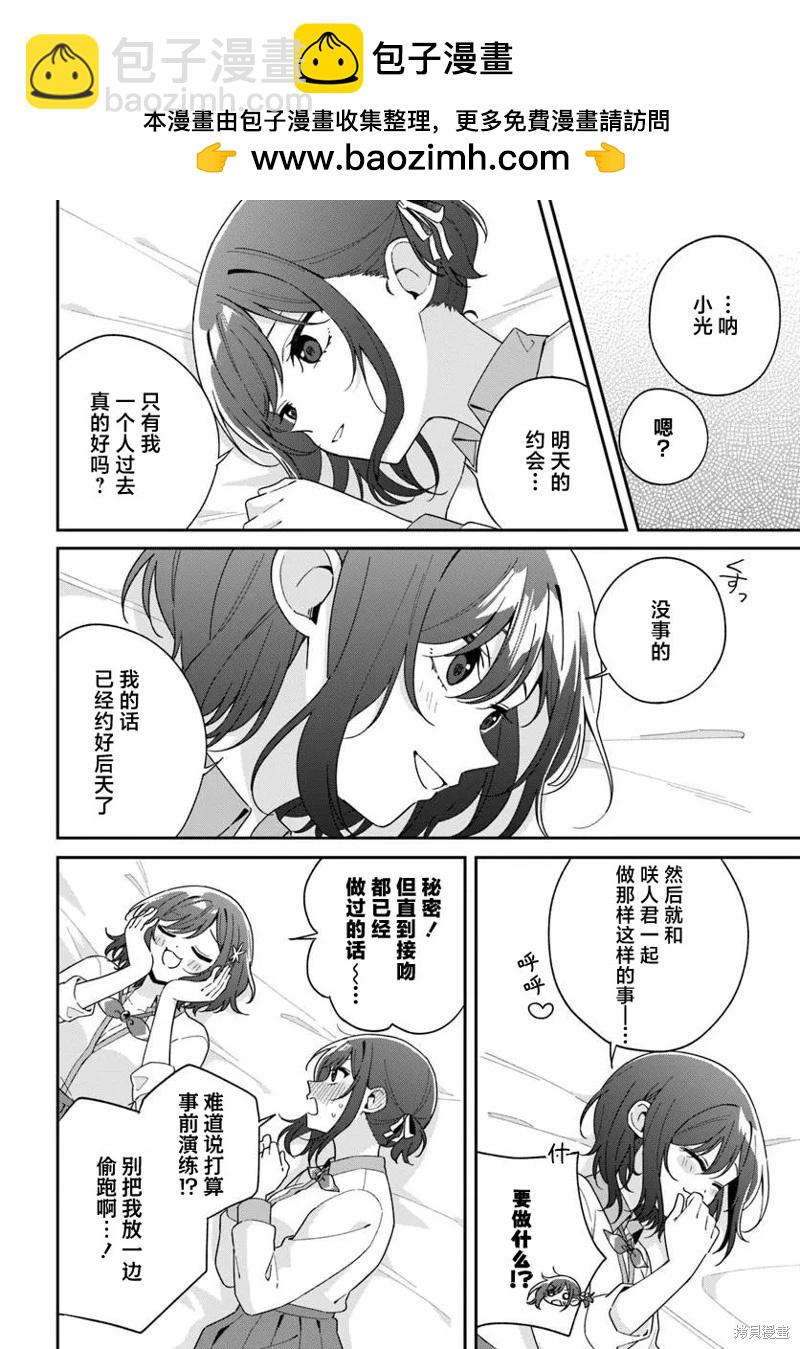 不和雙胞胎一起“談戀愛”嗎？ - 第5.5話 - 2