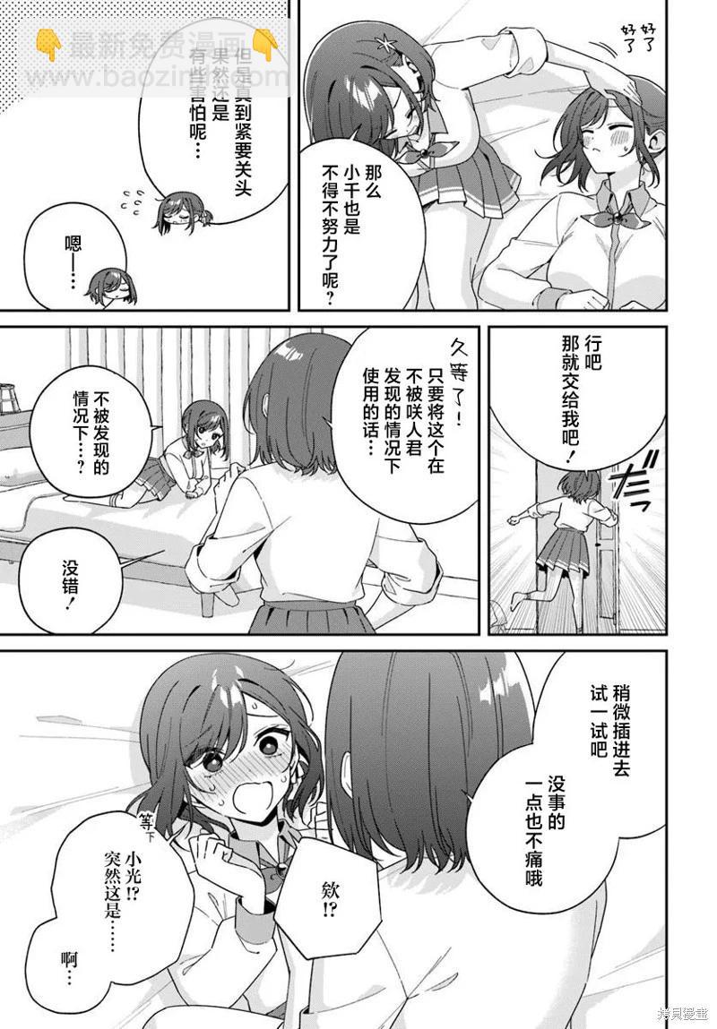 不和雙胞胎一起“談戀愛”嗎？ - 第5.5話 - 1