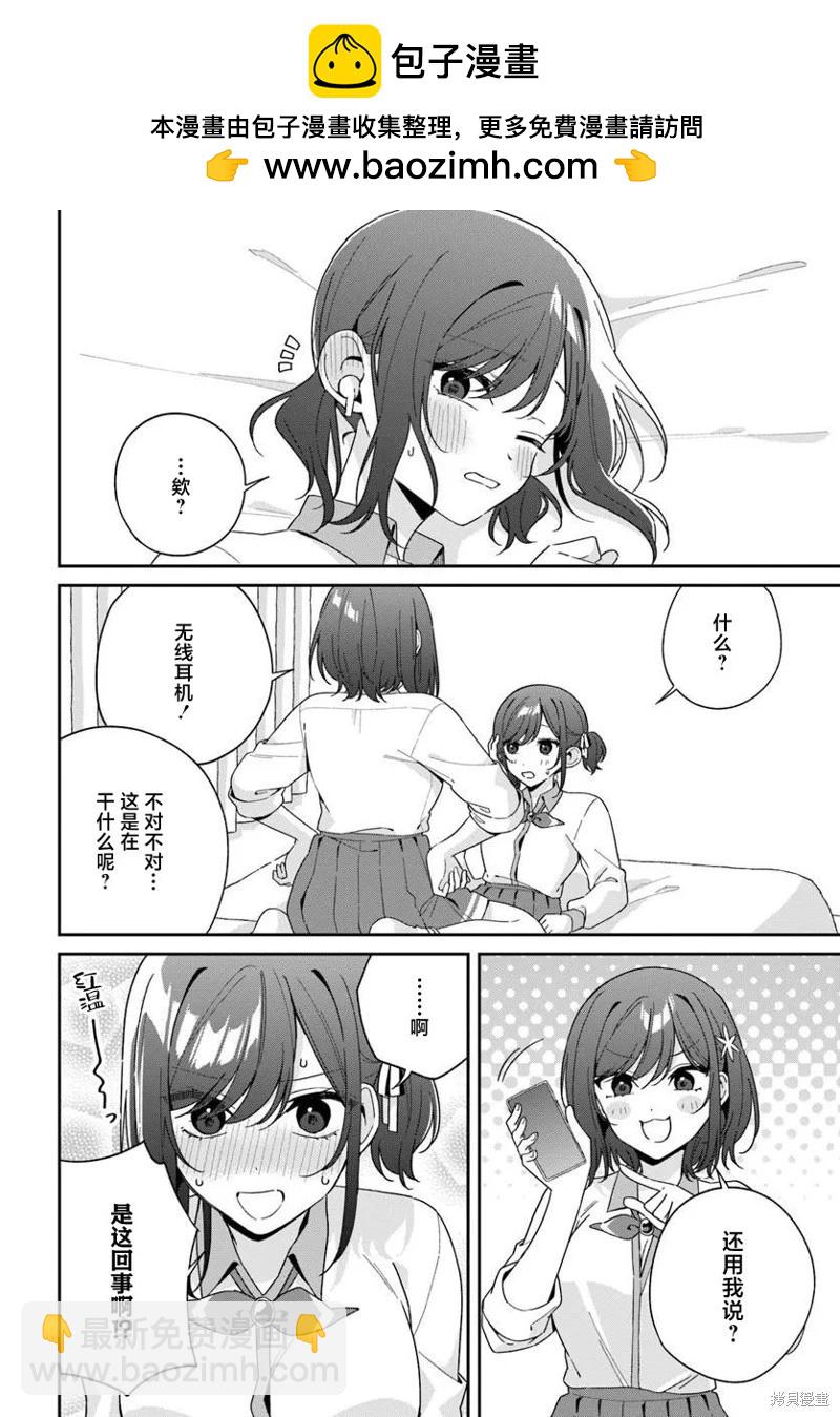 不和雙胞胎一起“談戀愛”嗎？ - 第5.5話 - 2