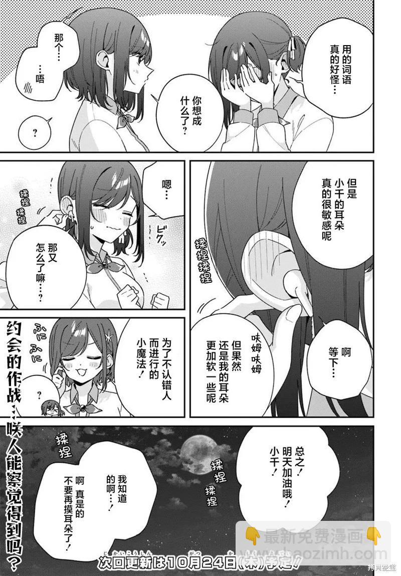 不和雙胞胎一起“談戀愛”嗎？ - 第5.5話 - 1