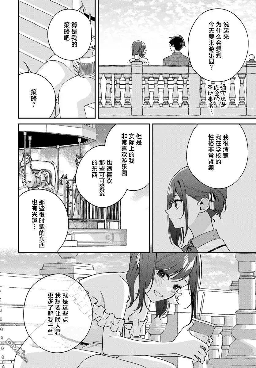 不和雙胞胎一起“談戀愛”嗎？ - 第6.2話 - 1