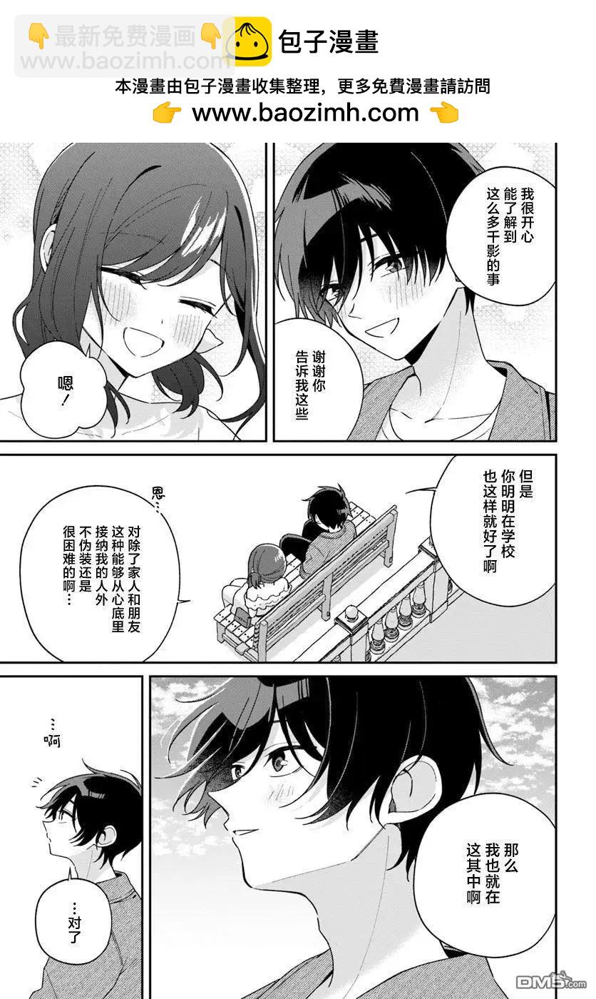 不和雙胞胎一起“談戀愛”嗎？ - 第6.2話 - 2