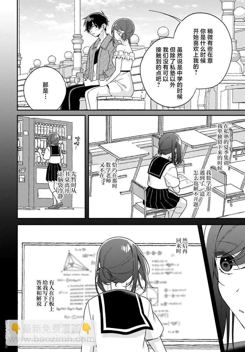 不和雙胞胎一起“談戀愛”嗎？ - 第6.2話 - 3