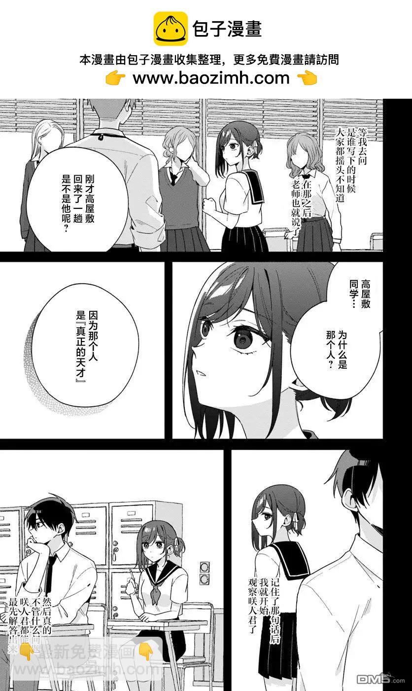不和雙胞胎一起“談戀愛”嗎？ - 第6.2話 - 1
