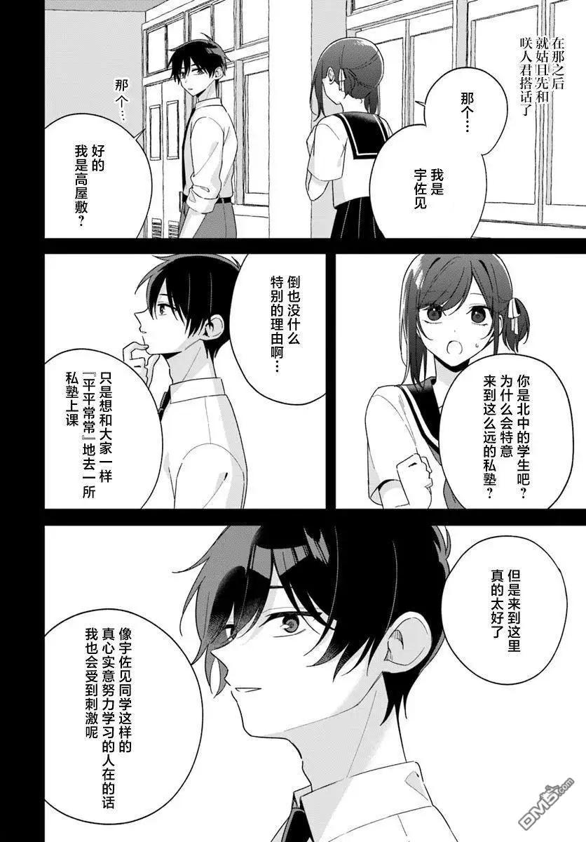 不和雙胞胎一起“談戀愛”嗎？ - 第6.2話 - 2
