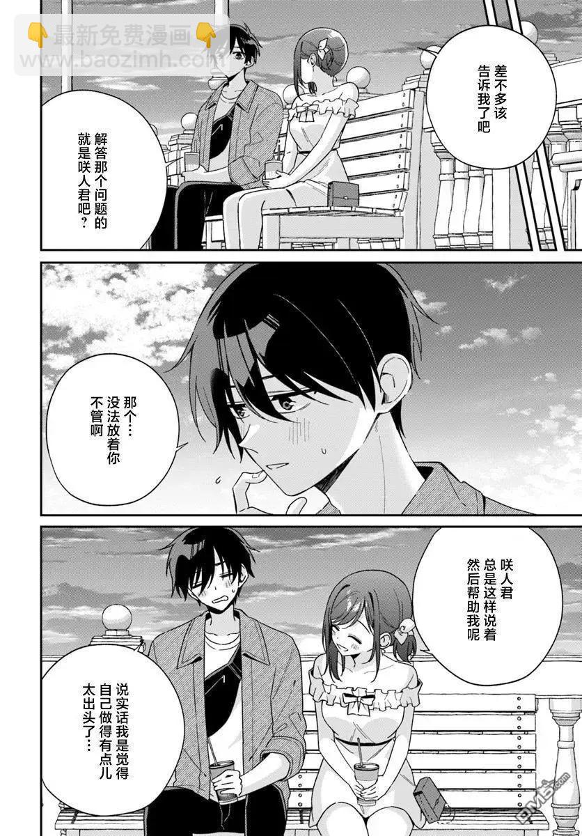 不和雙胞胎一起“談戀愛”嗎？ - 第6.2話 - 1