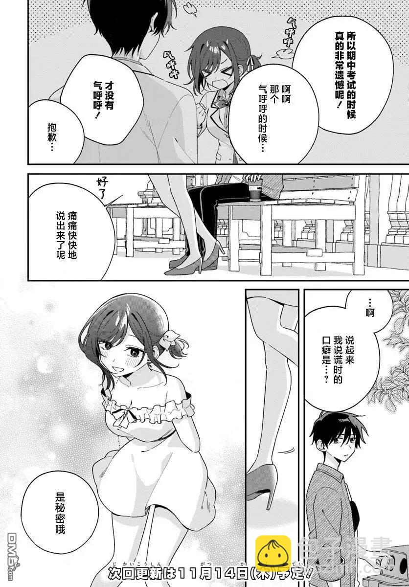 不和雙胞胎一起“談戀愛”嗎？ - 第6.2話 - 3