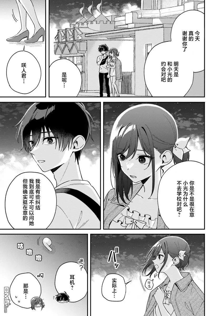 不和雙胞胎一起“談戀愛”嗎？ - 第7.1話 - 1