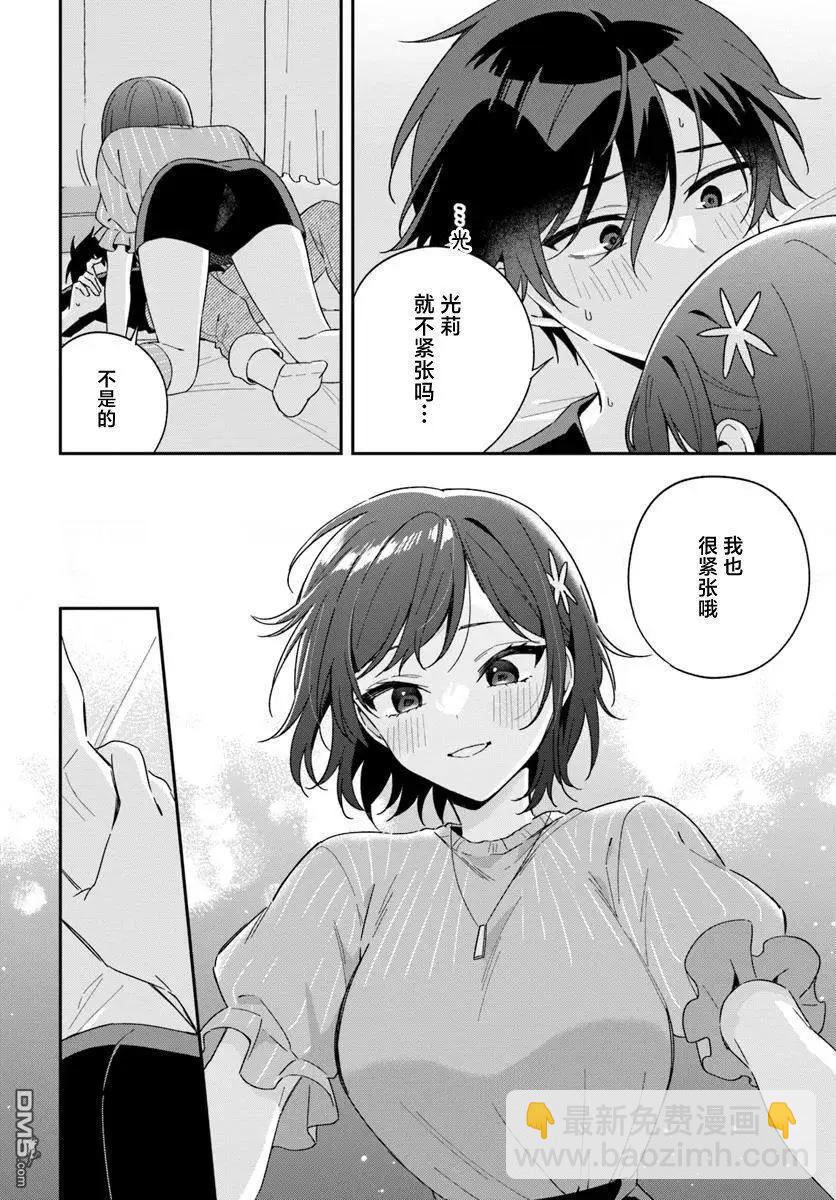 不和雙胞胎一起“談戀愛”嗎？ - 第7.2話 - 2
