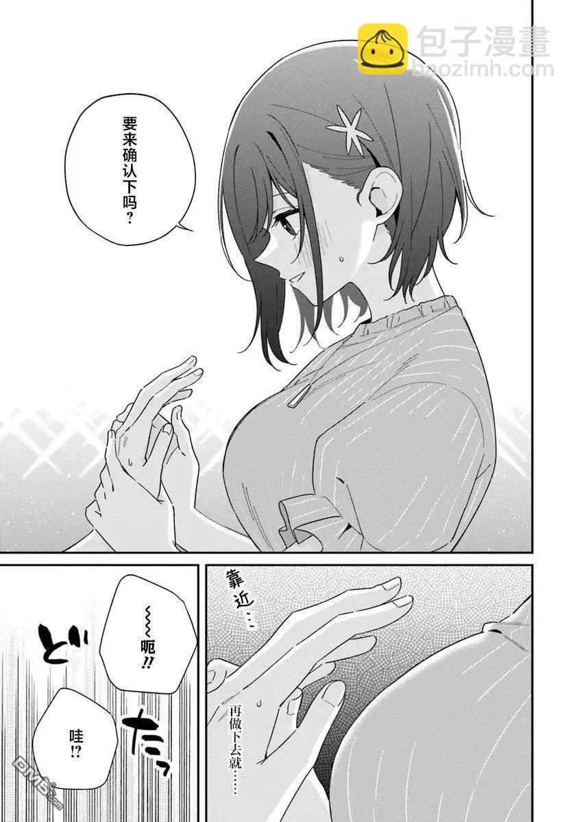 不和雙胞胎一起“談戀愛”嗎？ - 第7.2話 - 3