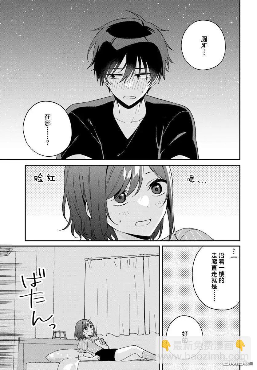 不和雙胞胎一起“談戀愛”嗎？ - 第7.2話 - 1