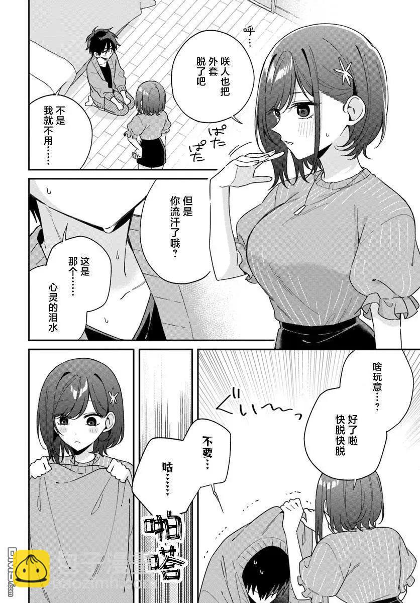 不和雙胞胎一起“談戀愛”嗎？ - 第7.2話 - 3