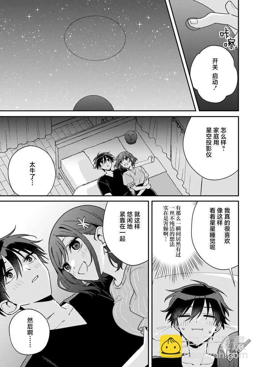 不和雙胞胎一起“談戀愛”嗎？ - 第7.2話 - 2
