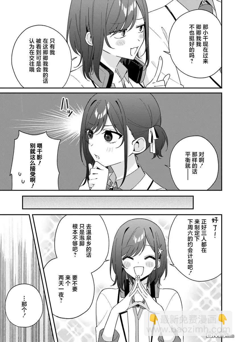 不和雙胞胎一起“談戀愛”嗎？ - 第8.2話 - 1
