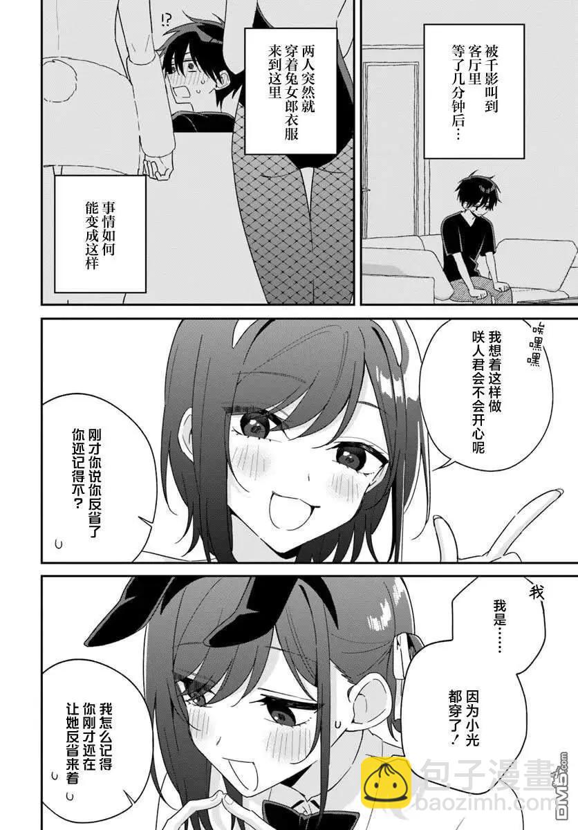 不和雙胞胎一起“談戀愛”嗎？ - 第8.2話 - 1