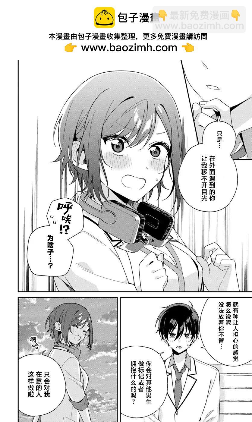 不和雙胞胎一起“談戀愛”嗎？ - 第3.2話 - 1