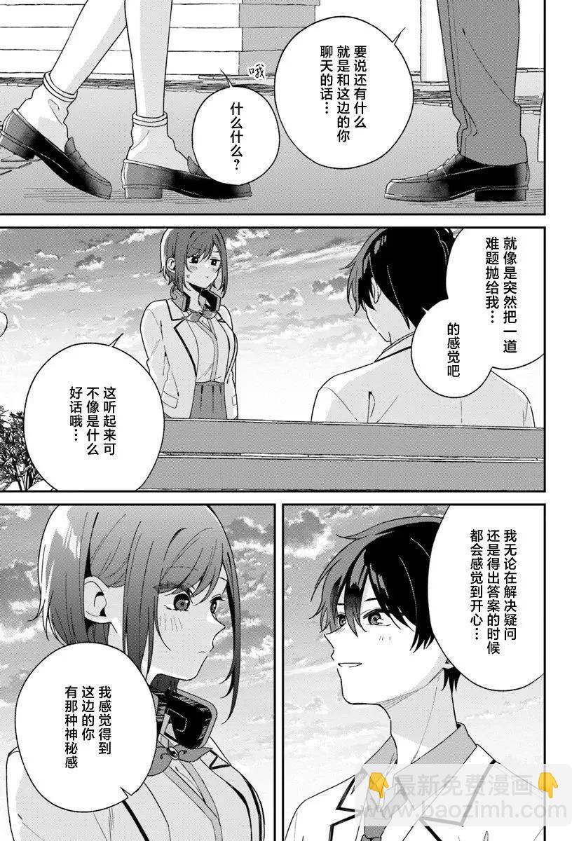 不和雙胞胎一起“談戀愛”嗎？ - 第3.2話 - 2